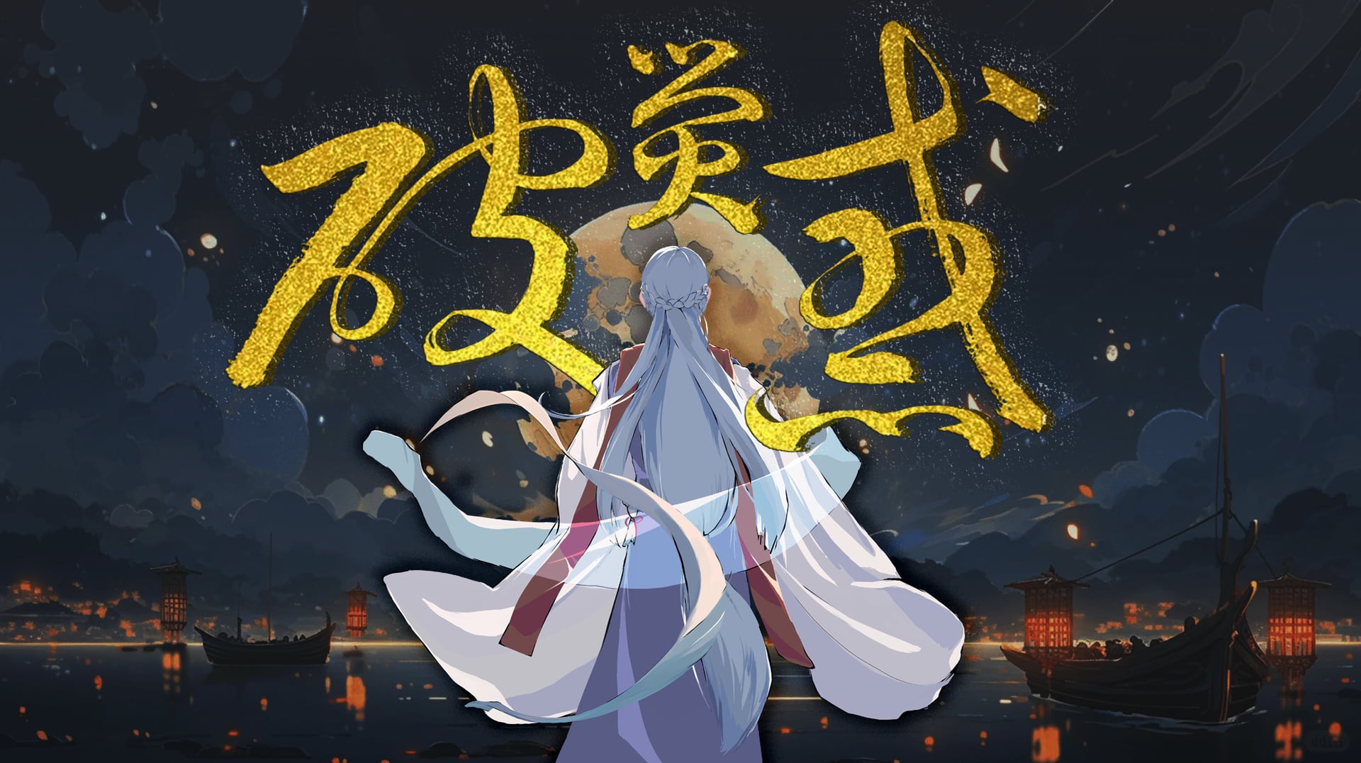 破荧惑 封面