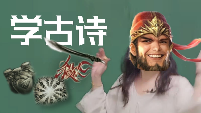 【三国杀】教你学古诗 封面