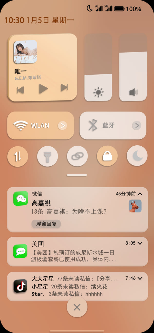 下拉消息栏