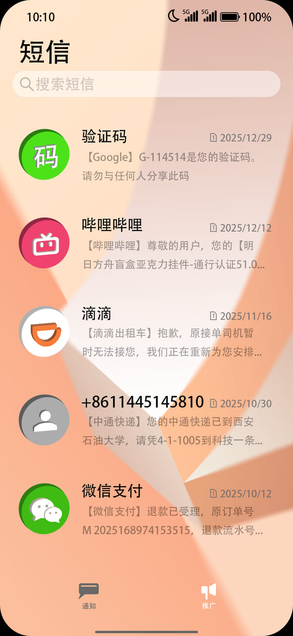 短信界面